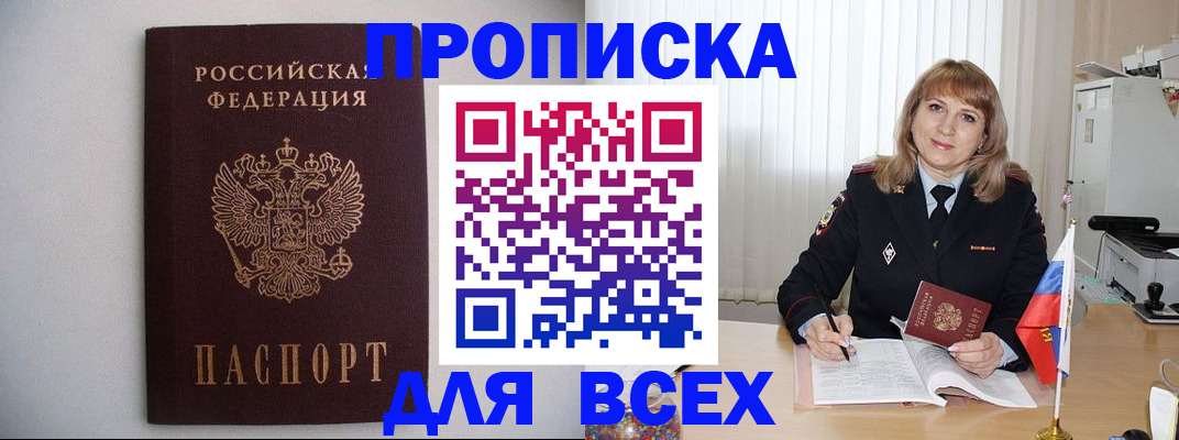 прописка паспорт в Ленинградской области