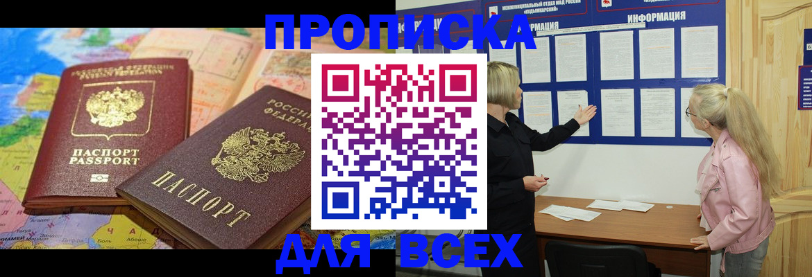прописка от собственника в Ленинградской области